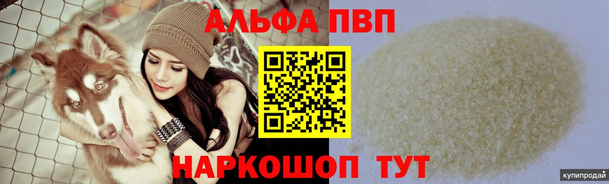 APVP кристаллы Горячий Ключ