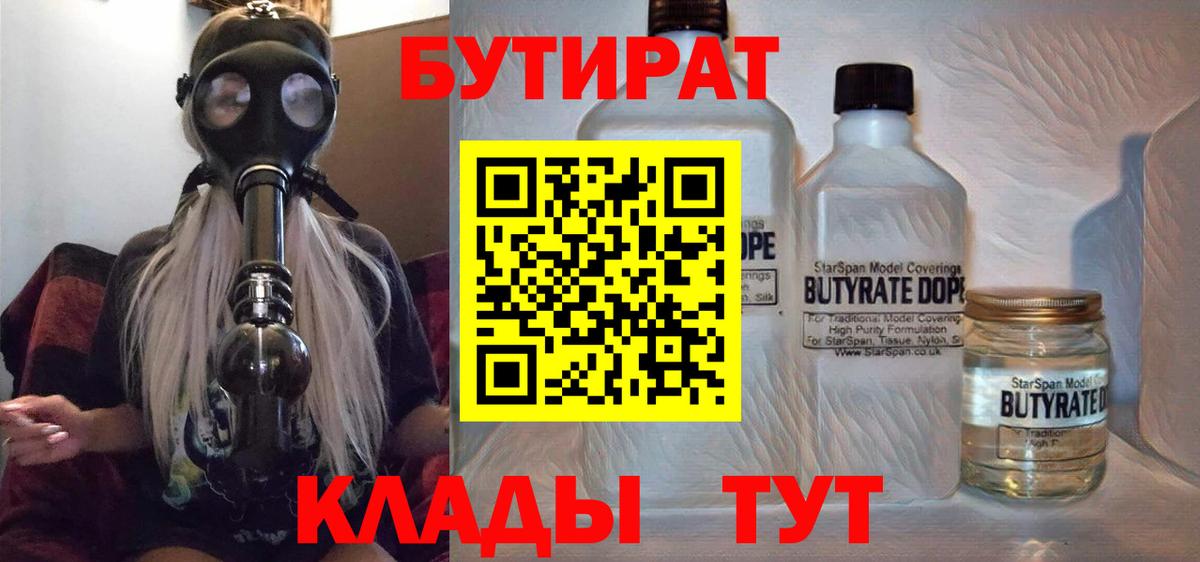 Бутират  Вход с VPN  Горячий Ключ  Бутират вода 