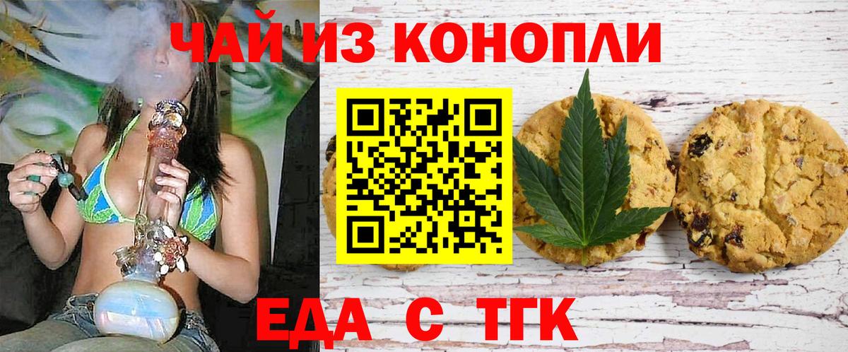 Печенье с ТГК конопля Горячий Ключ
