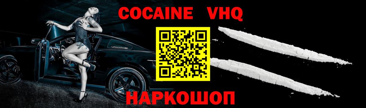 Cocaine 99% Горячий Ключ