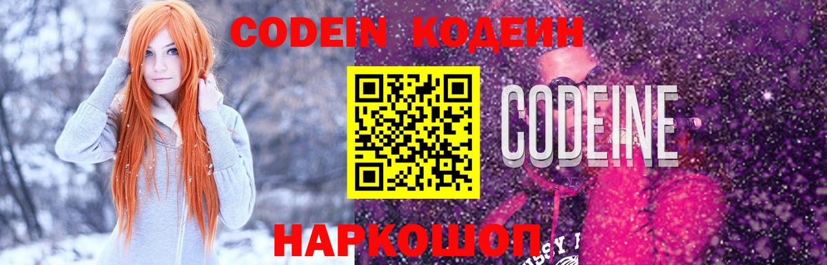 Кодеиновый сироп Lean напиток Lean (лин) Горячий Ключ