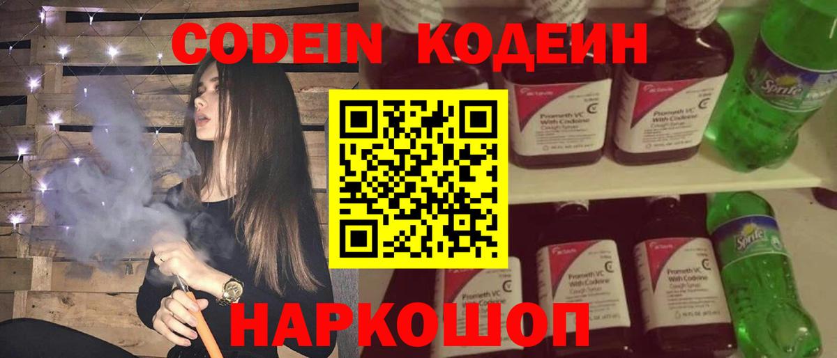 Кодеиновый сироп Lean Purple Drank  Вход с VPN  Горячий Ключ 
