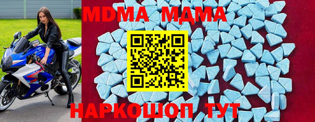 MDMA  МДМА Molly  Вход с VPN  Горячий Ключ 