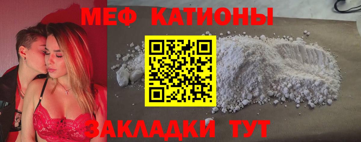 Меф  Горячий Ключ
