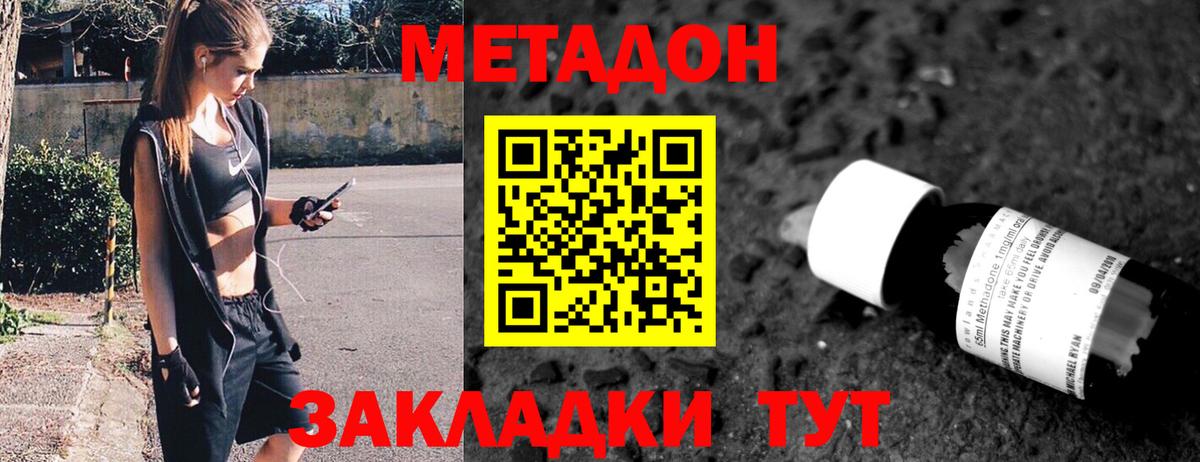 МЕТАДОН VHQ  Метадон methadone  площадка состав  Вход с VPN  Горячий Ключ 