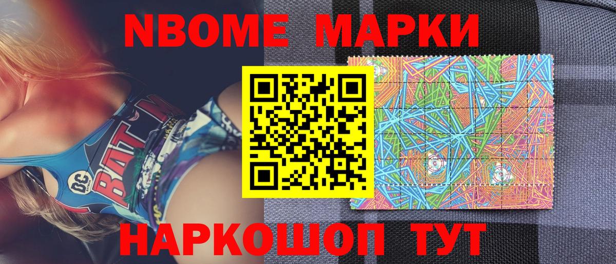 Марки NBOMe 1500мкг Горячий Ключ