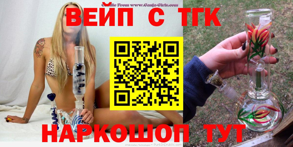 Горячий Ключ  ТГК THC oil  Вход с VPN  ТГК вейп с тгк 